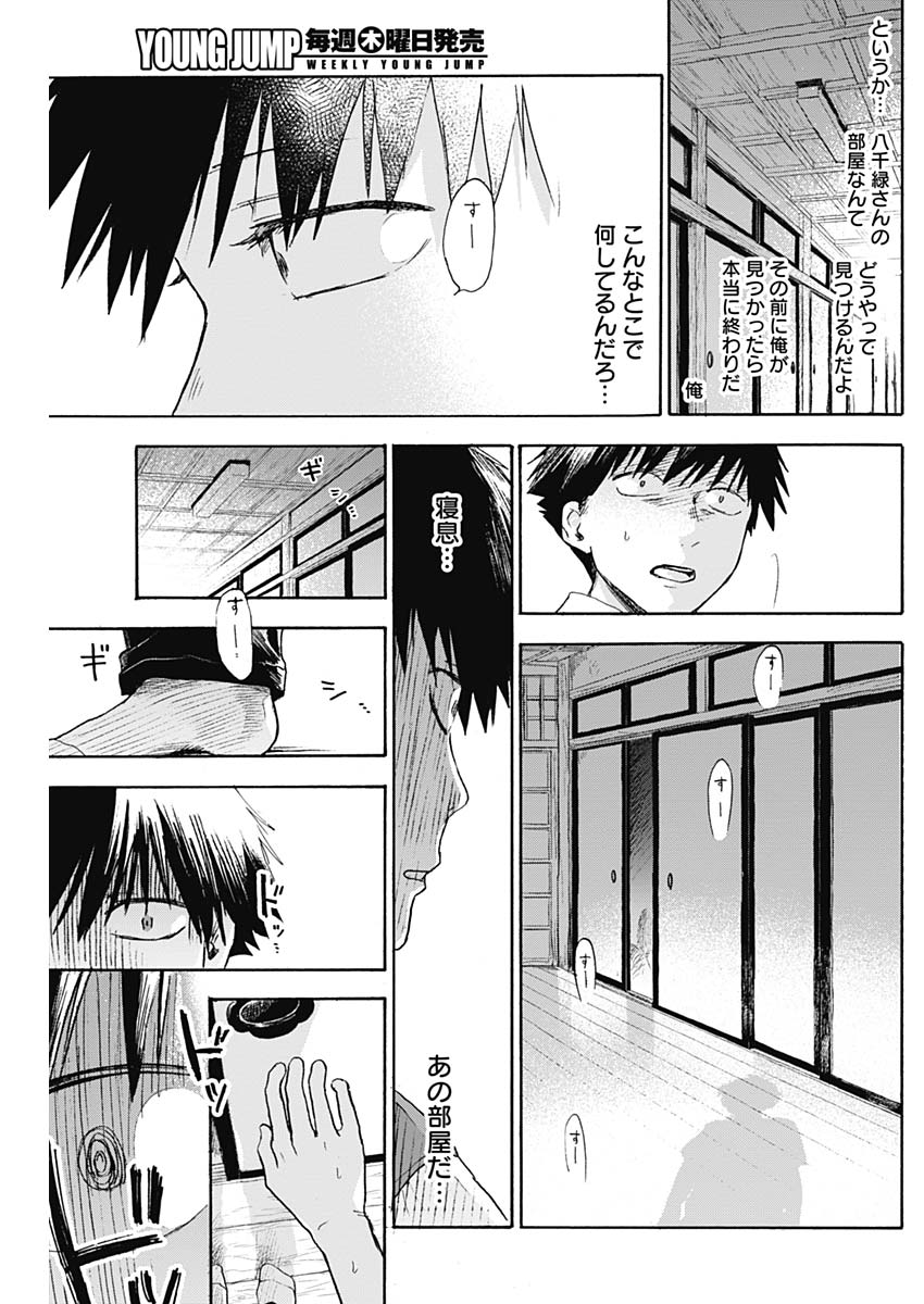 KAWAI-SOU NI NE, GENKI-KUN - raw - Chapter 5 - https://jpdd.ccdd.to/JPDD/kawaisouninegenkikun/92048/tmw2mch0g5q.jpg
