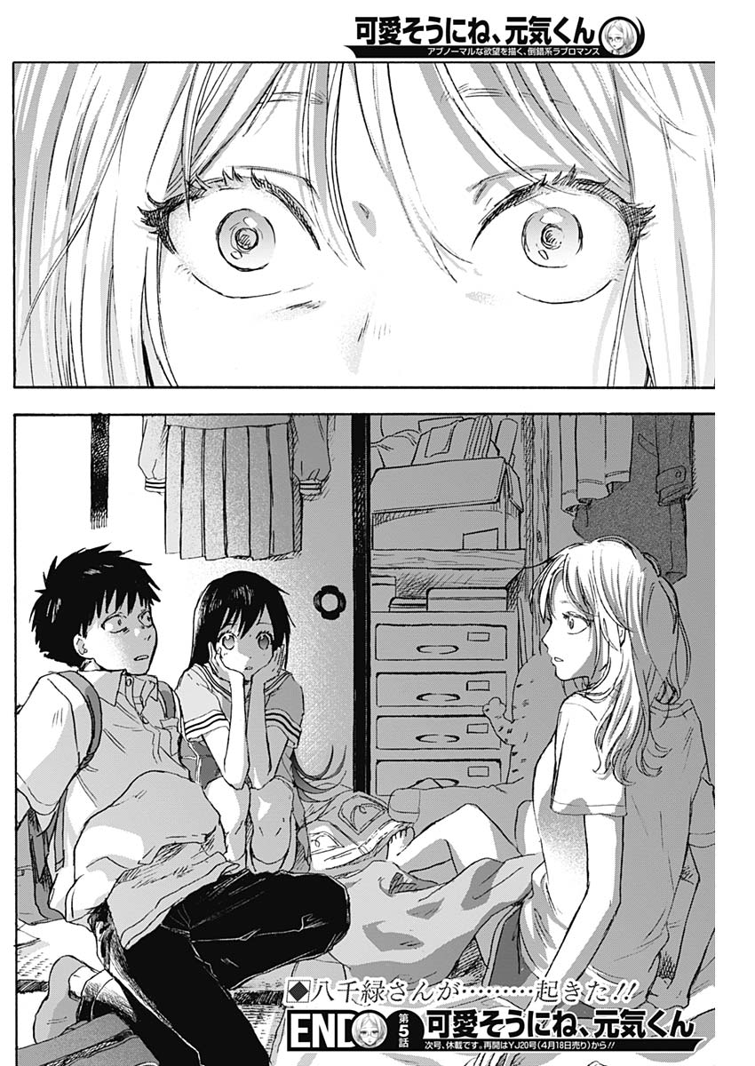 KAWAI-SOU NI NE, GENKI-KUN - raw - Chapter 5 - https://jpdd.ccdd.to/JPDD/kawaisouninegenkikun/92048/y0widhrij2l.jpg