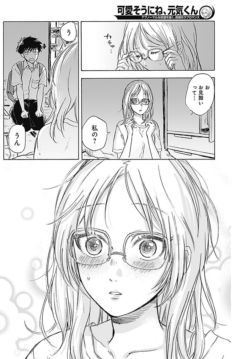 KAWAI-SOU NI NE, GENKI-KUN - raw - Chapter 6 - https://jpdd.ccdd.to/JPDD/kawaisouninegenkikun/92962/0der1rtcv0f.png