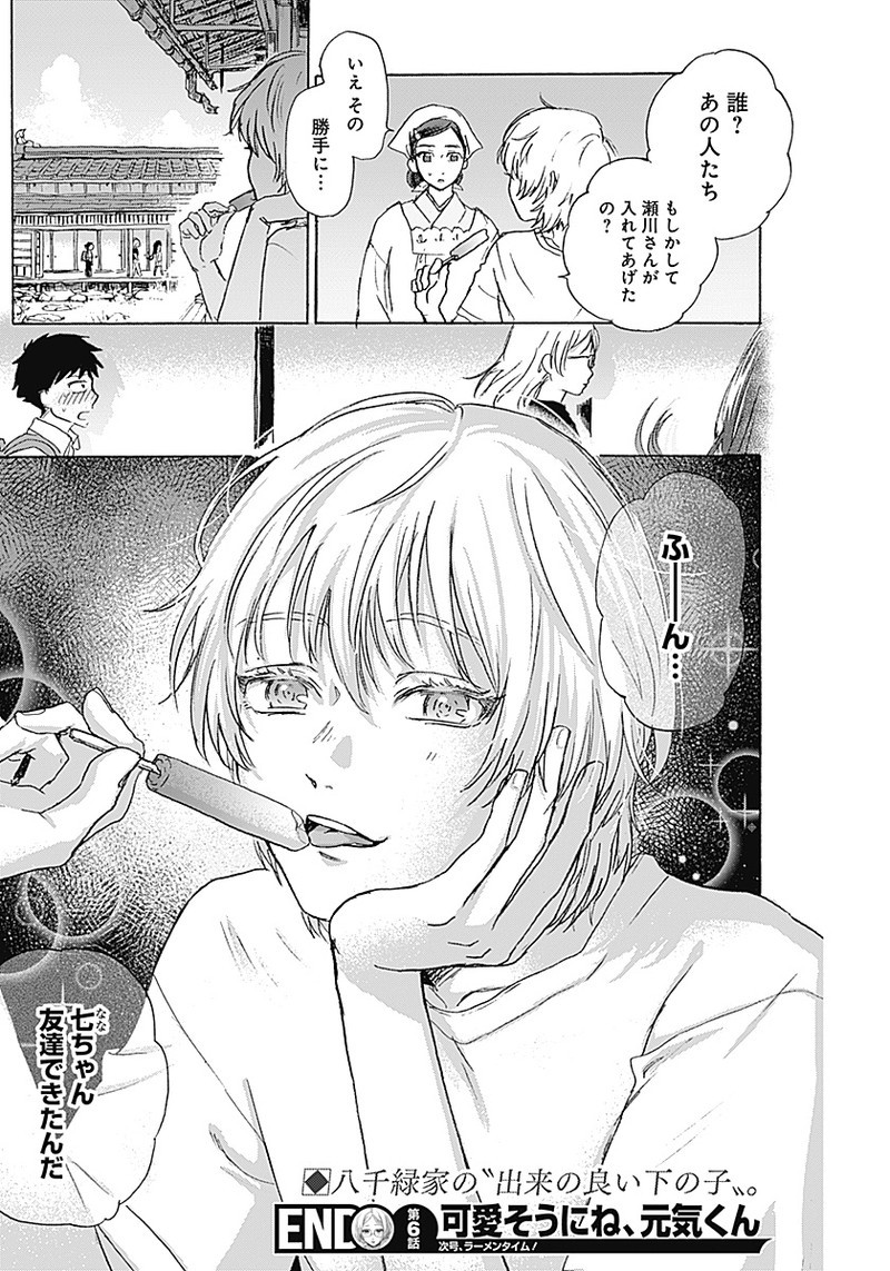 KAWAI-SOU NI NE, GENKI-KUN - raw - Chapter 6 - https://jpdd.ccdd.to/JPDD/kawaisouninegenkikun/92962/kx4ooelisn0.png