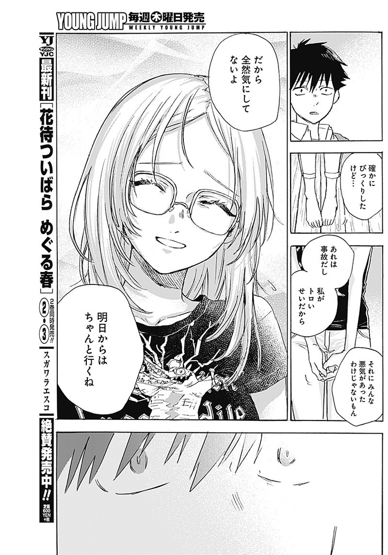KAWAI-SOU NI NE, GENKI-KUN - raw - Chapter 6 - https://jpdd.ccdd.to/JPDD/kawaisouninegenkikun/92962/mtquyjjqbao.png