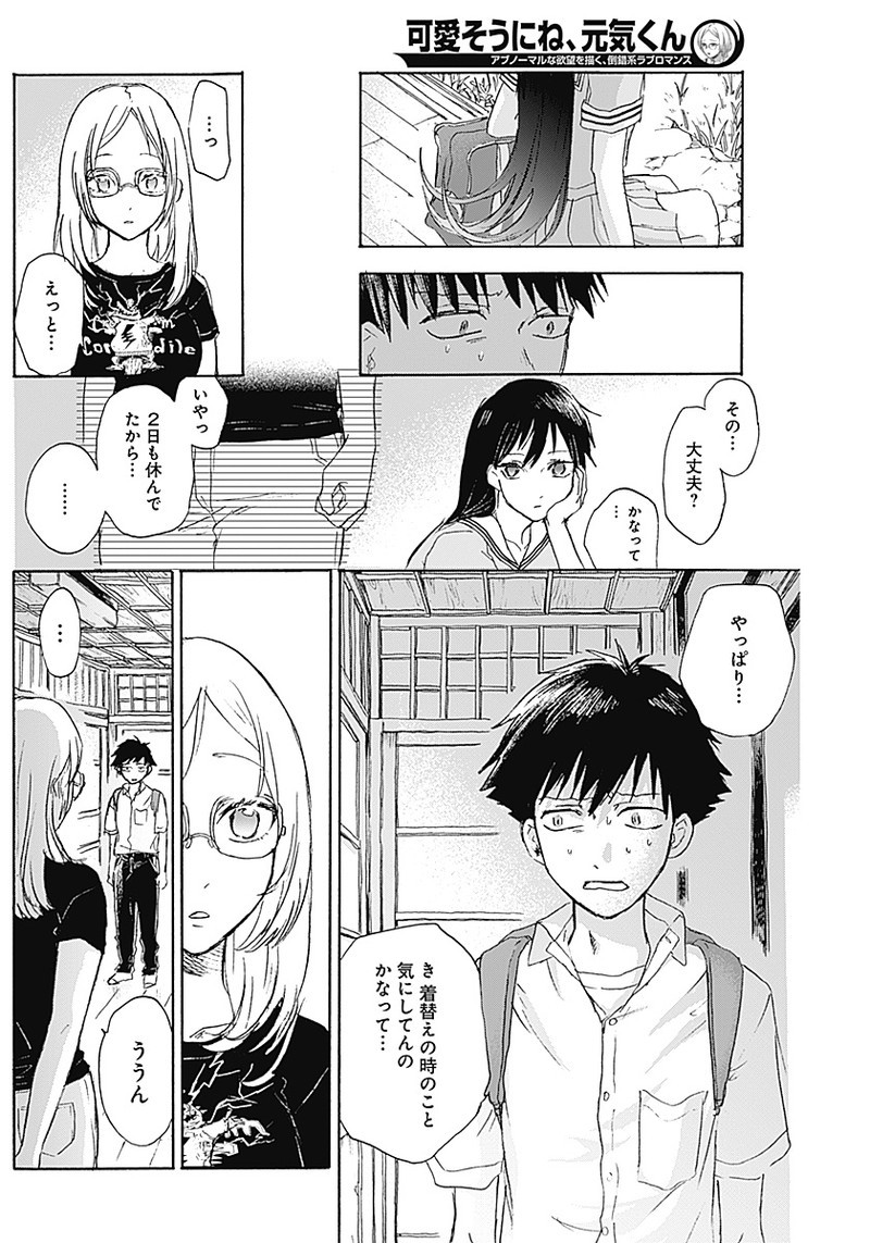 KAWAI-SOU NI NE, GENKI-KUN - raw - Chapter 6 - https://jpdd.ccdd.to/JPDD/kawaisouninegenkikun/92962/ynkw1wkqii5.png