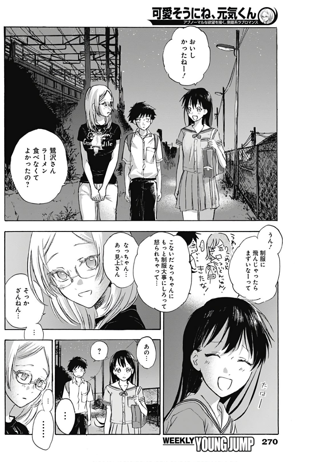 KAWAI-SOU NI NE, GENKI-KUN - raw - Chapter 7 - https://jpdd.ccdd.to/JPDD/kawaisouninegenkikun/93587/fxvoruggvql.jpg