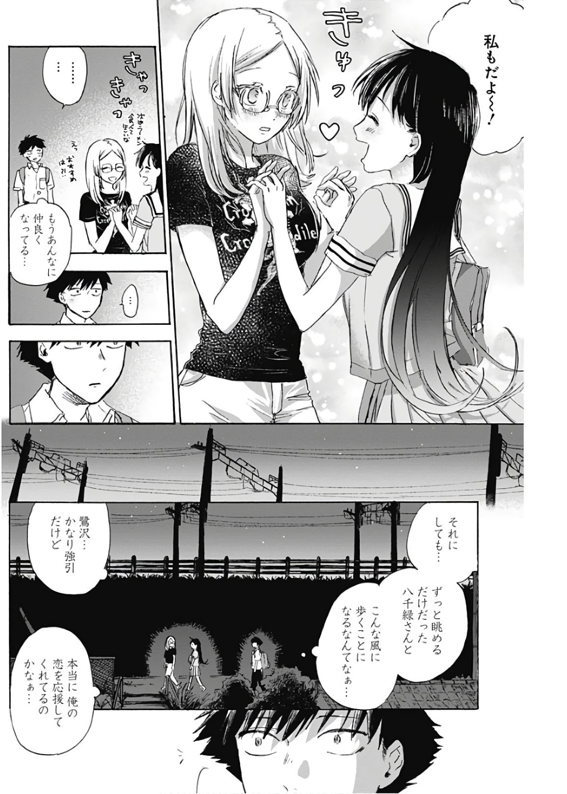KAWAI-SOU NI NE, GENKI-KUN - raw - Chapter 7 - https://jpdd.ccdd.to/JPDD/kawaisouninegenkikun/93587/j2wnwn3uz11.jpg