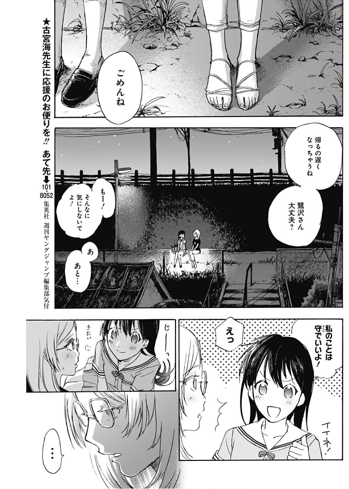 KAWAI-SOU NI NE, GENKI-KUN - raw - Chapter 7 - https://jpdd.ccdd.to/JPDD/kawaisouninegenkikun/93587/lqvqssvm1n2.jpg