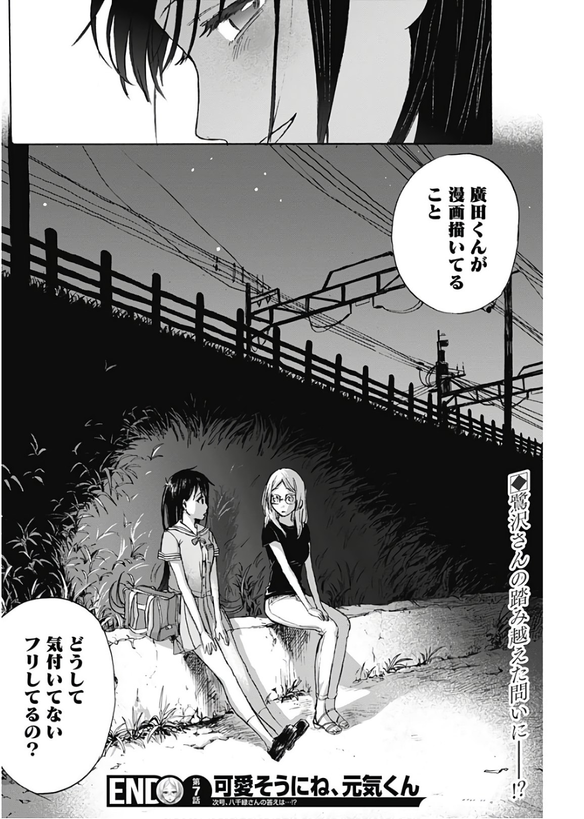 KAWAI-SOU NI NE, GENKI-KUN - raw - Chapter 7 - https://jpdd.ccdd.to/JPDD/kawaisouninegenkikun/93587/qpc535t4z2j.jpg