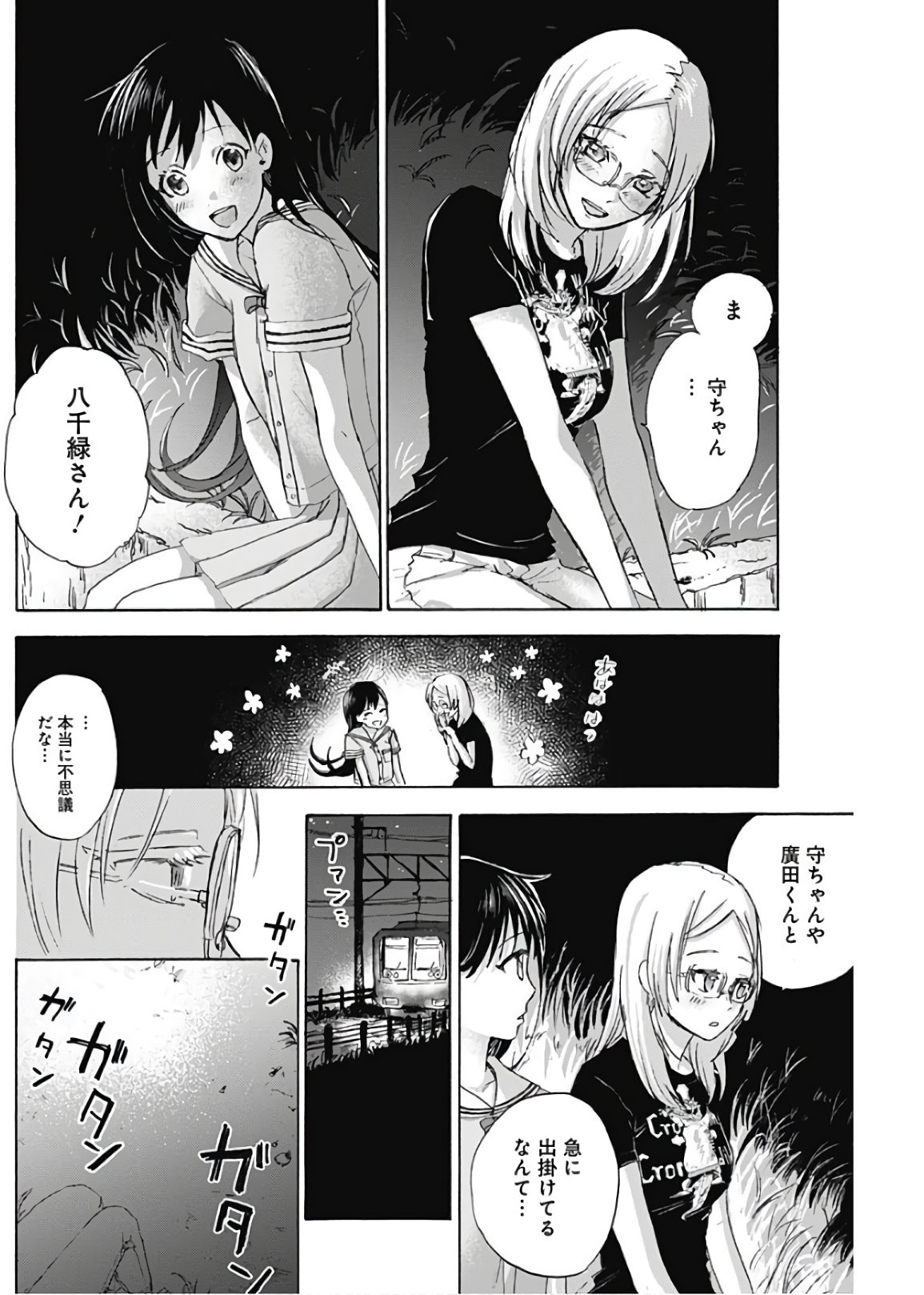 KAWAI-SOU NI NE, GENKI-KUN - raw - Chapter 7 - https://jpdd.ccdd.to/JPDD/kawaisouninegenkikun/93587/ukiw33bsziw.jpg