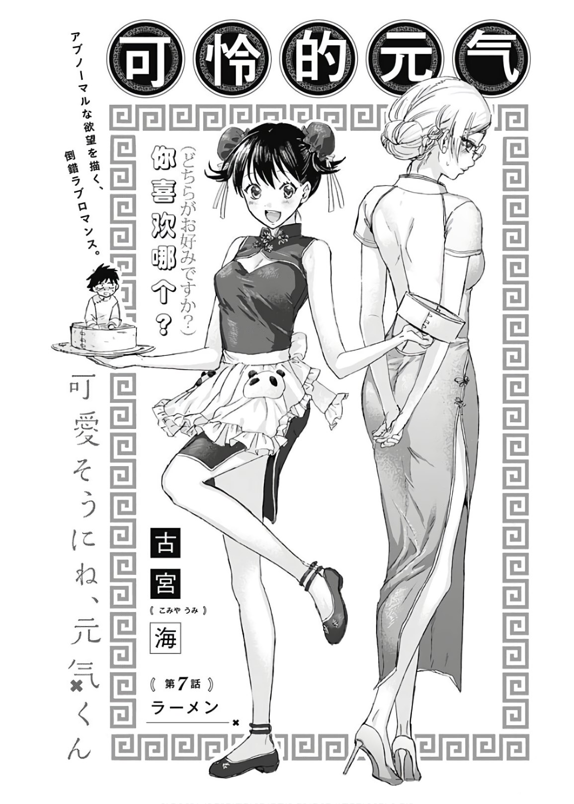KAWAI-SOU NI NE, GENKI-KUN - raw - Chapter 7 - https://jpdd.ccdd.to/JPDD/kawaisouninegenkikun/93587/wwepjfjbslw.jpg