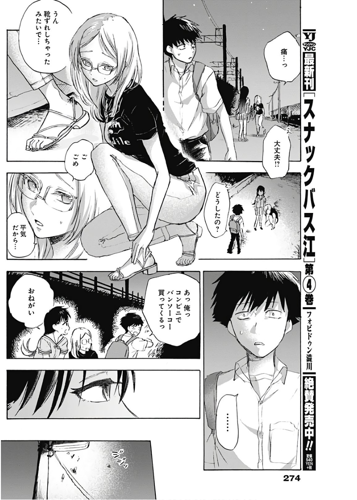 KAWAI-SOU NI NE, GENKI-KUN - raw - Chapter 7 - https://jpdd.ccdd.to/JPDD/kawaisouninegenkikun/93587/z42xg3y4ng1.jpg