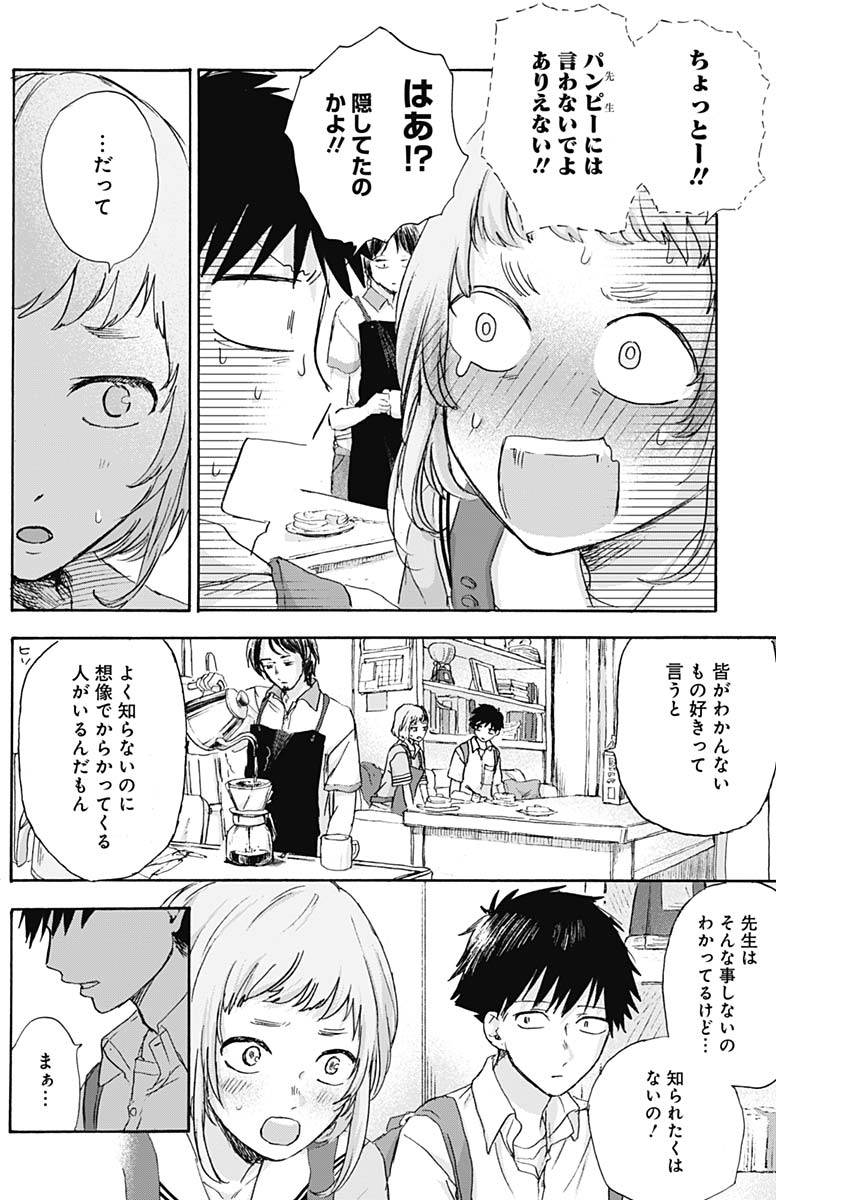 KAWAI-SOU NI NE, GENKI-KUN - raw - Chapter 8 - https://jpdd.ccdd.to/JPDD/kawaisouninegenkikun/94216/2hdjnuqu40e.jpg