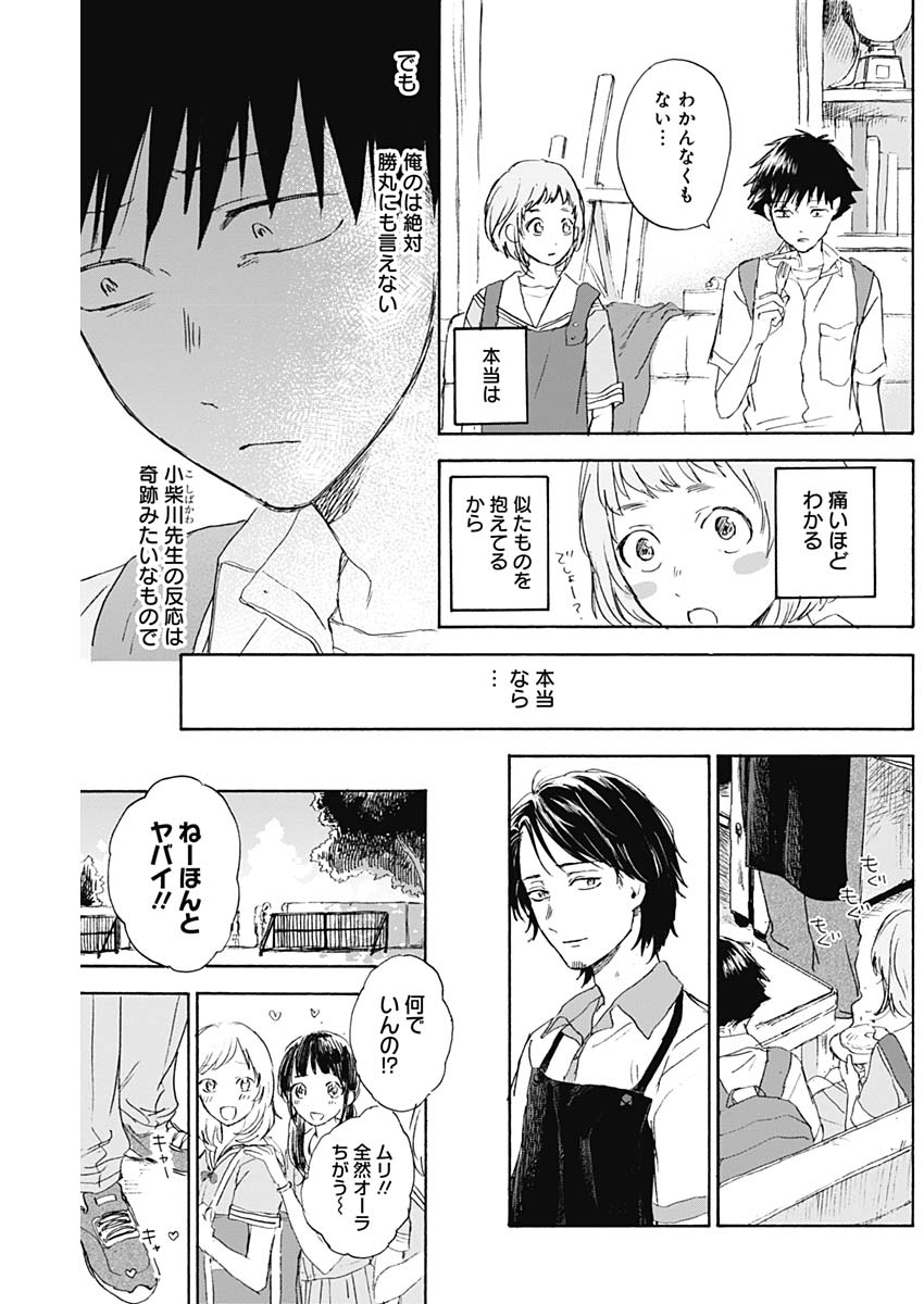 KAWAI-SOU NI NE, GENKI-KUN - raw - Chapter 8 - https://jpdd.ccdd.to/JPDD/kawaisouninegenkikun/94216/du5rwiioo14.jpg