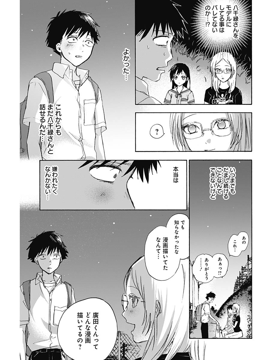 KAWAI-SOU NI NE, GENKI-KUN - raw - Chapter 8 - https://jpdd.ccdd.to/JPDD/kawaisouninegenkikun/94216/eyou10xq1bf.jpg