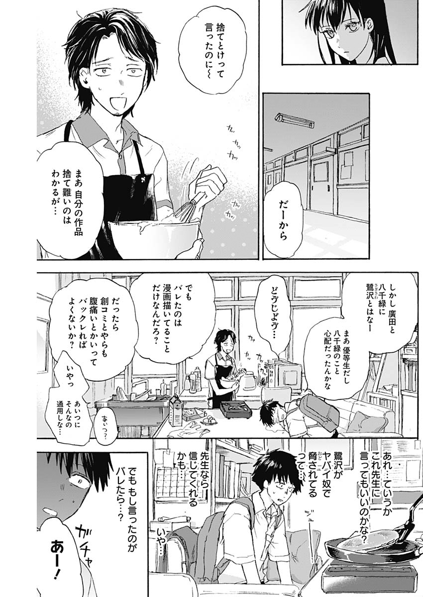 KAWAI-SOU NI NE, GENKI-KUN - raw - Chapter 8 - https://jpdd.ccdd.to/JPDD/kawaisouninegenkikun/94216/gejvijtn3b2.jpg