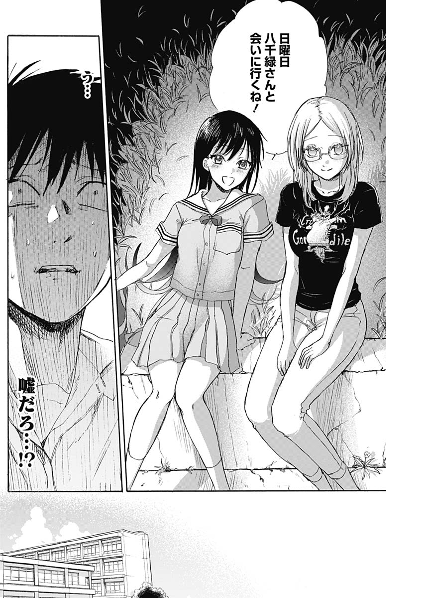 KAWAI-SOU NI NE, GENKI-KUN - raw - Chapter 8 - https://jpdd.ccdd.to/JPDD/kawaisouninegenkikun/94216/iy2jk2nzolp.jpg