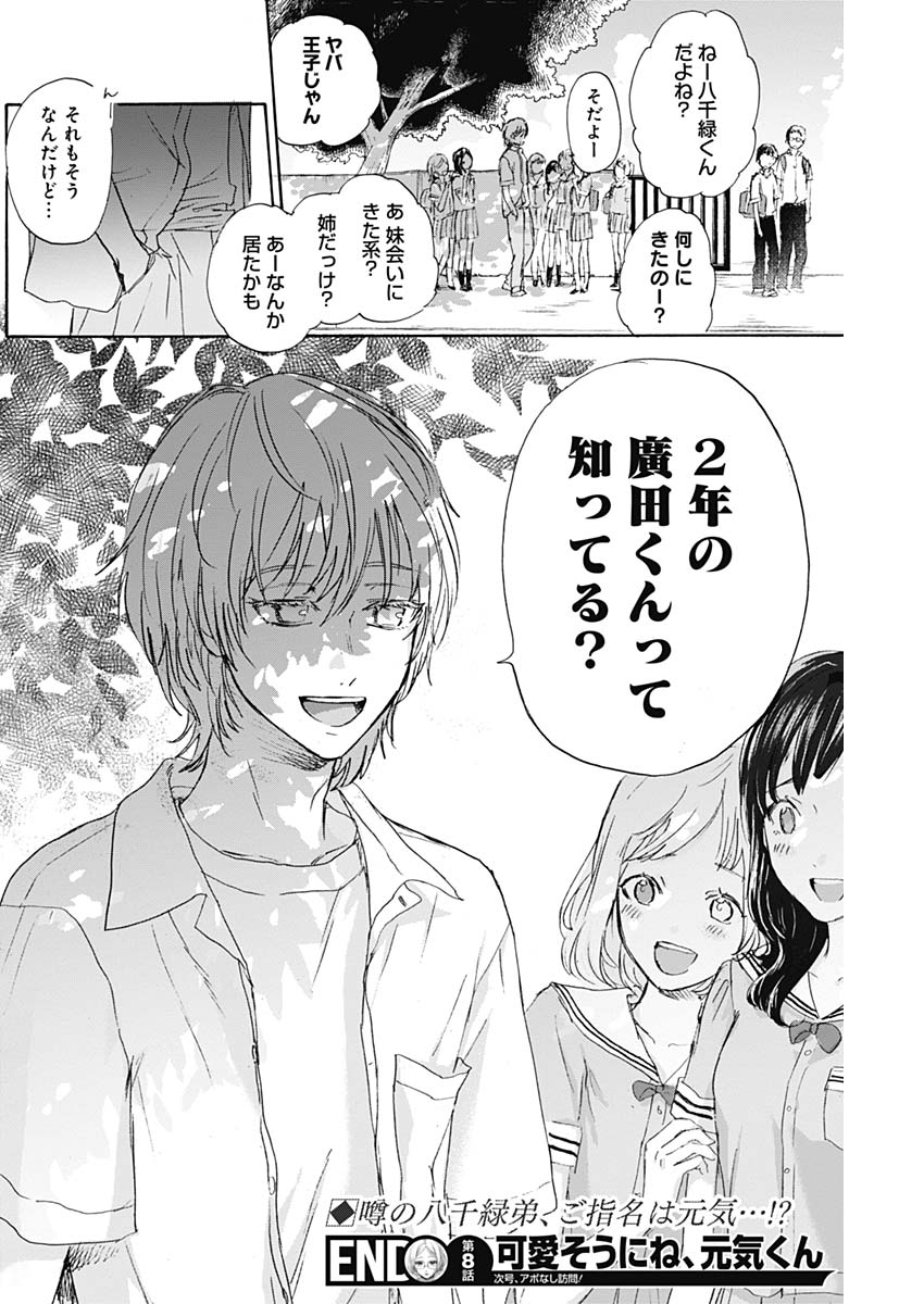 KAWAI-SOU NI NE, GENKI-KUN - raw - Chapter 8 - https://jpdd.ccdd.to/JPDD/kawaisouninegenkikun/94216/mwus24rgfwp.jpg