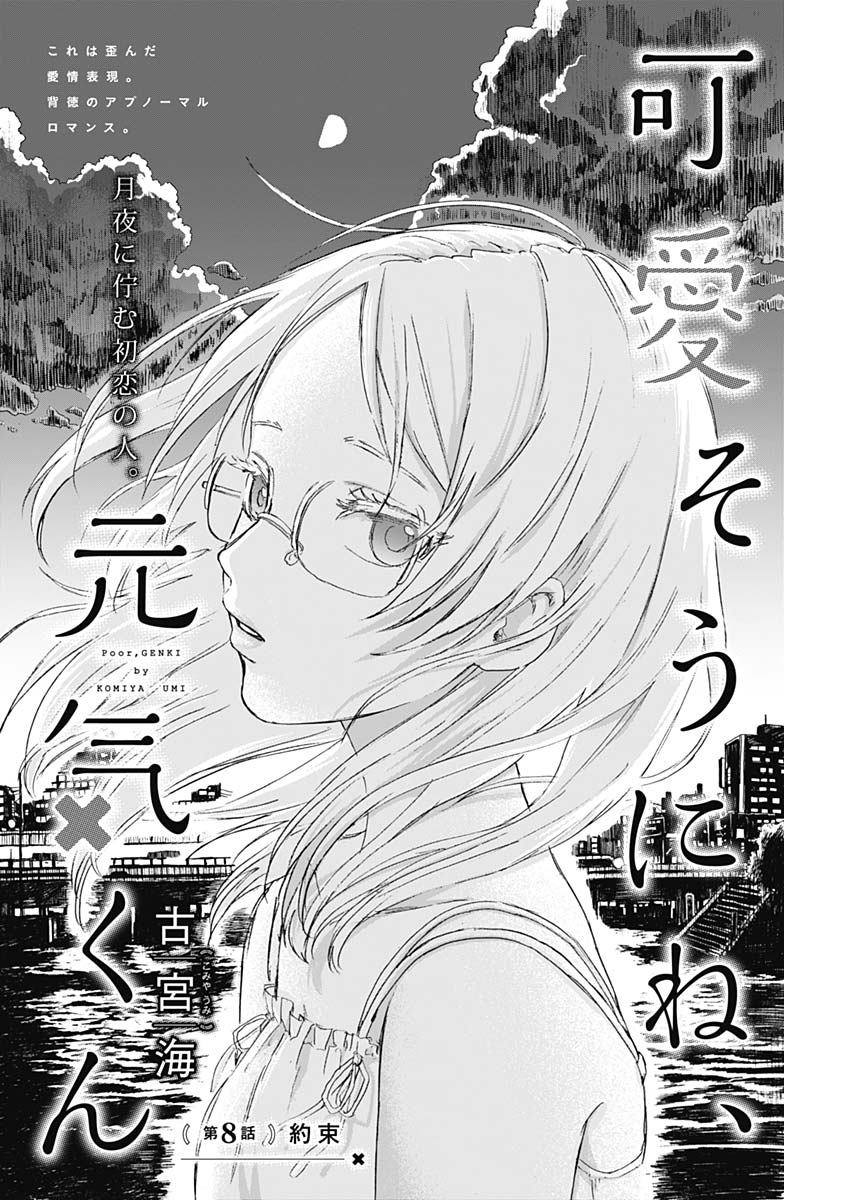 KAWAI-SOU NI NE, GENKI-KUN - raw - Chapter 8 - https://jpdd.ccdd.to/JPDD/kawaisouninegenkikun/94216/ryerq02bjbp.jpg