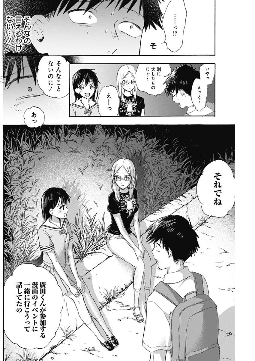KAWAI-SOU NI NE, GENKI-KUN - raw - Chapter 8 - https://jpdd.ccdd.to/JPDD/kawaisouninegenkikun/94216/slzjmyt0nd3.jpg