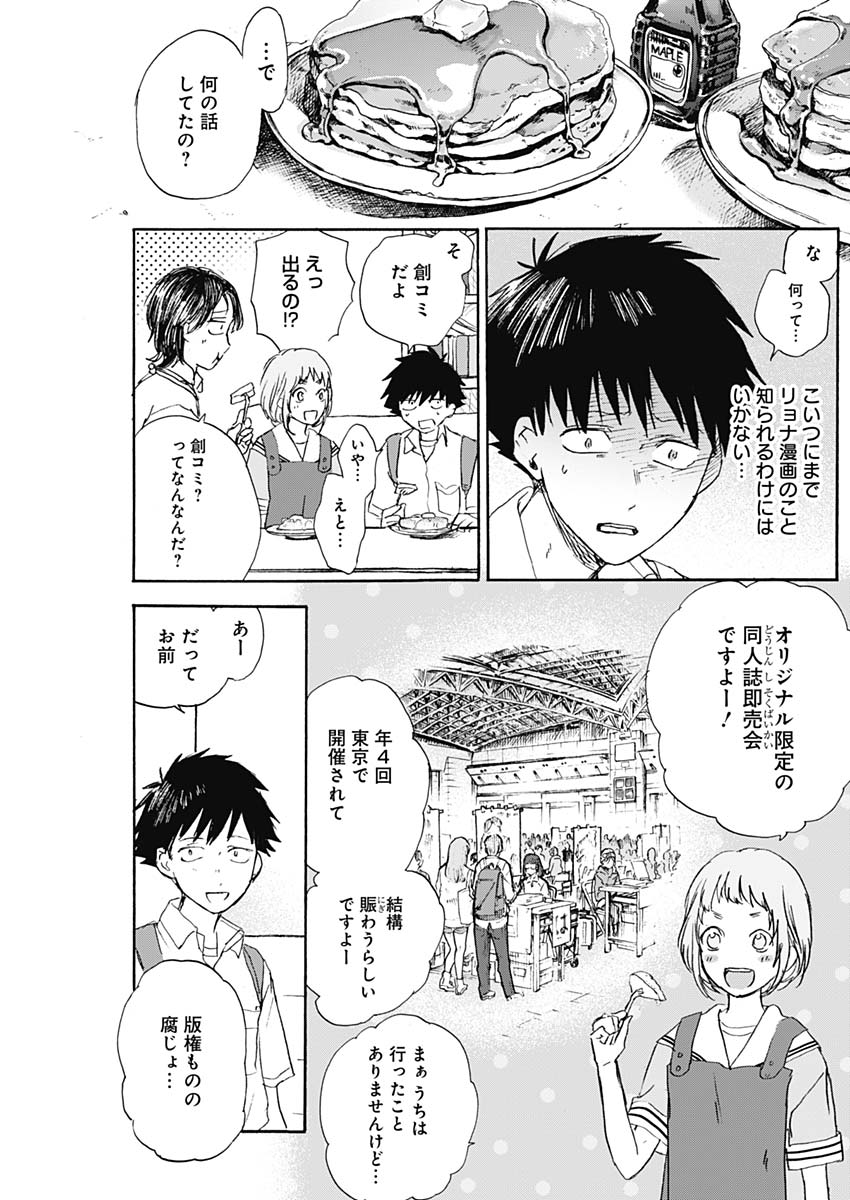 KAWAI-SOU NI NE, GENKI-KUN - raw - Chapter 8 - https://jpdd.ccdd.to/JPDD/kawaisouninegenkikun/94216/uajpattkyiu.jpg