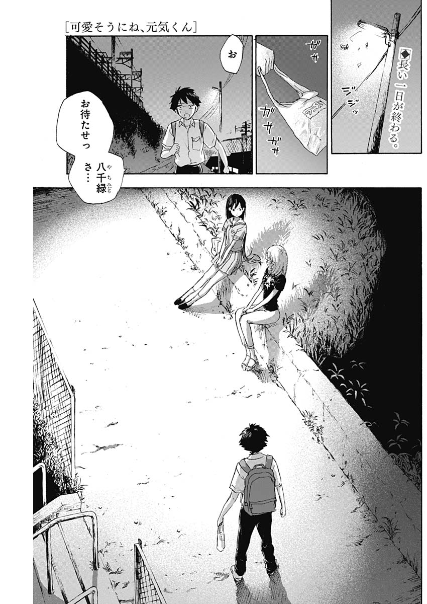 KAWAI-SOU NI NE, GENKI-KUN - raw - Chapter 8 - https://jpdd.ccdd.to/JPDD/kawaisouninegenkikun/94216/zdmstkny3ng.jpg