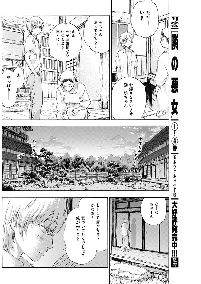 KAWAI-SOU NI NE, GENKI-KUN - raw - Chapter 9 - https://jpdd.ccdd.to/JPDD/kawaisouninegenkikun/94848/53h0mgbkegi.jpg