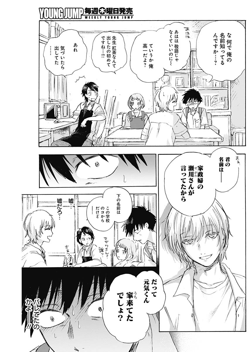 KAWAI-SOU NI NE, GENKI-KUN - raw - Chapter 9 - https://jpdd.ccdd.to/JPDD/kawaisouninegenkikun/94848/bin1cibrijz.jpg