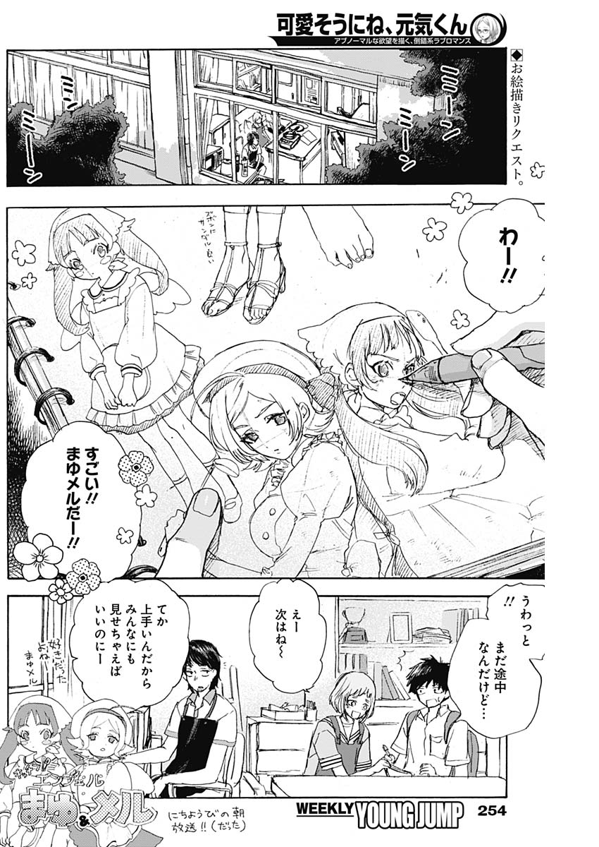 KAWAI-SOU NI NE, GENKI-KUN - raw - Chapter 9 - https://jpdd.ccdd.to/JPDD/kawaisouninegenkikun/94848/dxwyui2ropb.jpg