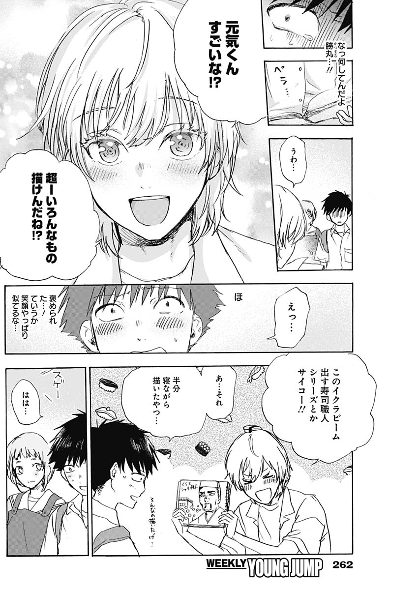 KAWAI-SOU NI NE, GENKI-KUN - raw - Chapter 9 - https://jpdd.ccdd.to/JPDD/kawaisouninegenkikun/94848/gyjnat3sf2k.jpg