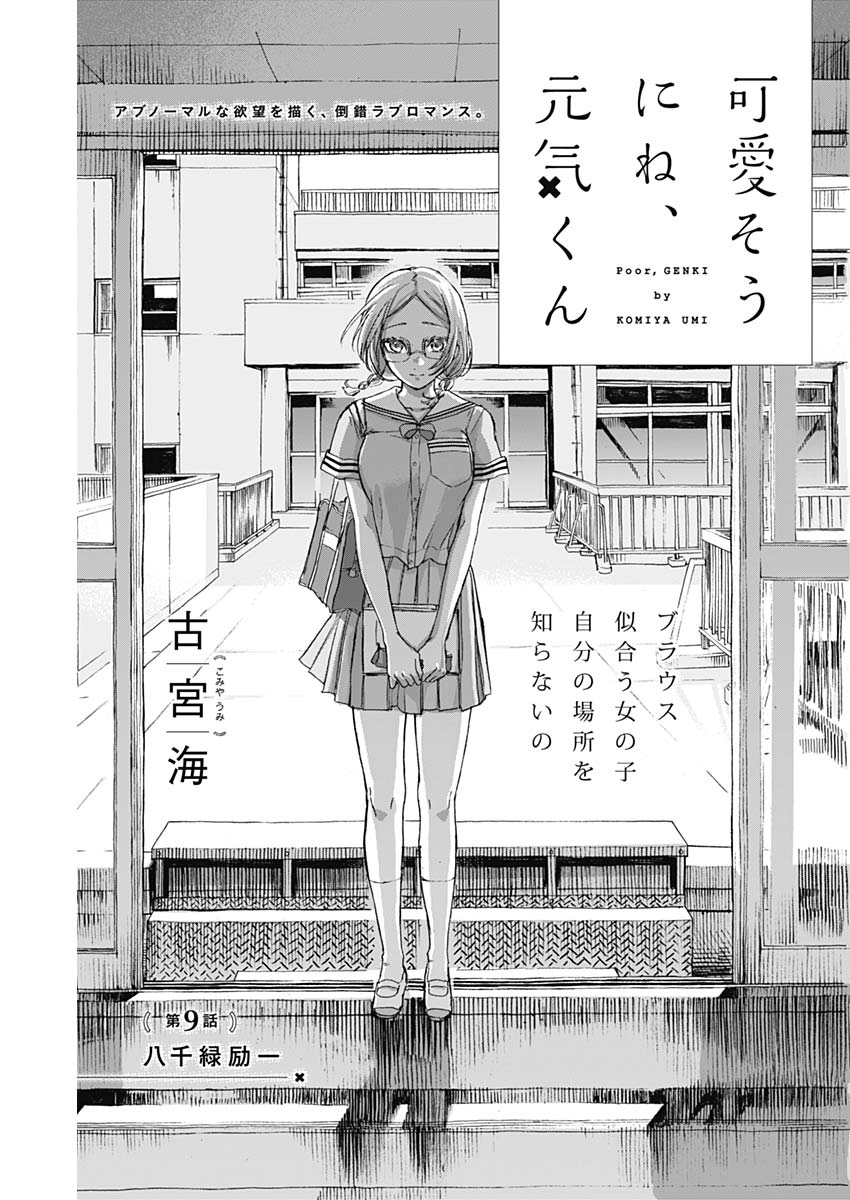 KAWAI-SOU NI NE, GENKI-KUN - raw - Chapter 9 - https://jpdd.ccdd.to/JPDD/kawaisouninegenkikun/94848/jc0eywohdtm.jpg