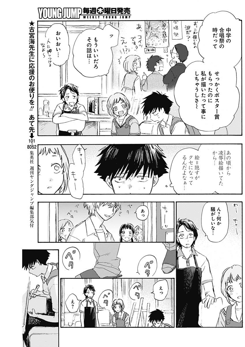 KAWAI-SOU NI NE, GENKI-KUN - raw - Chapter 9 - https://jpdd.ccdd.to/JPDD/kawaisouninegenkikun/94848/lhbxrzpnfa2.jpg