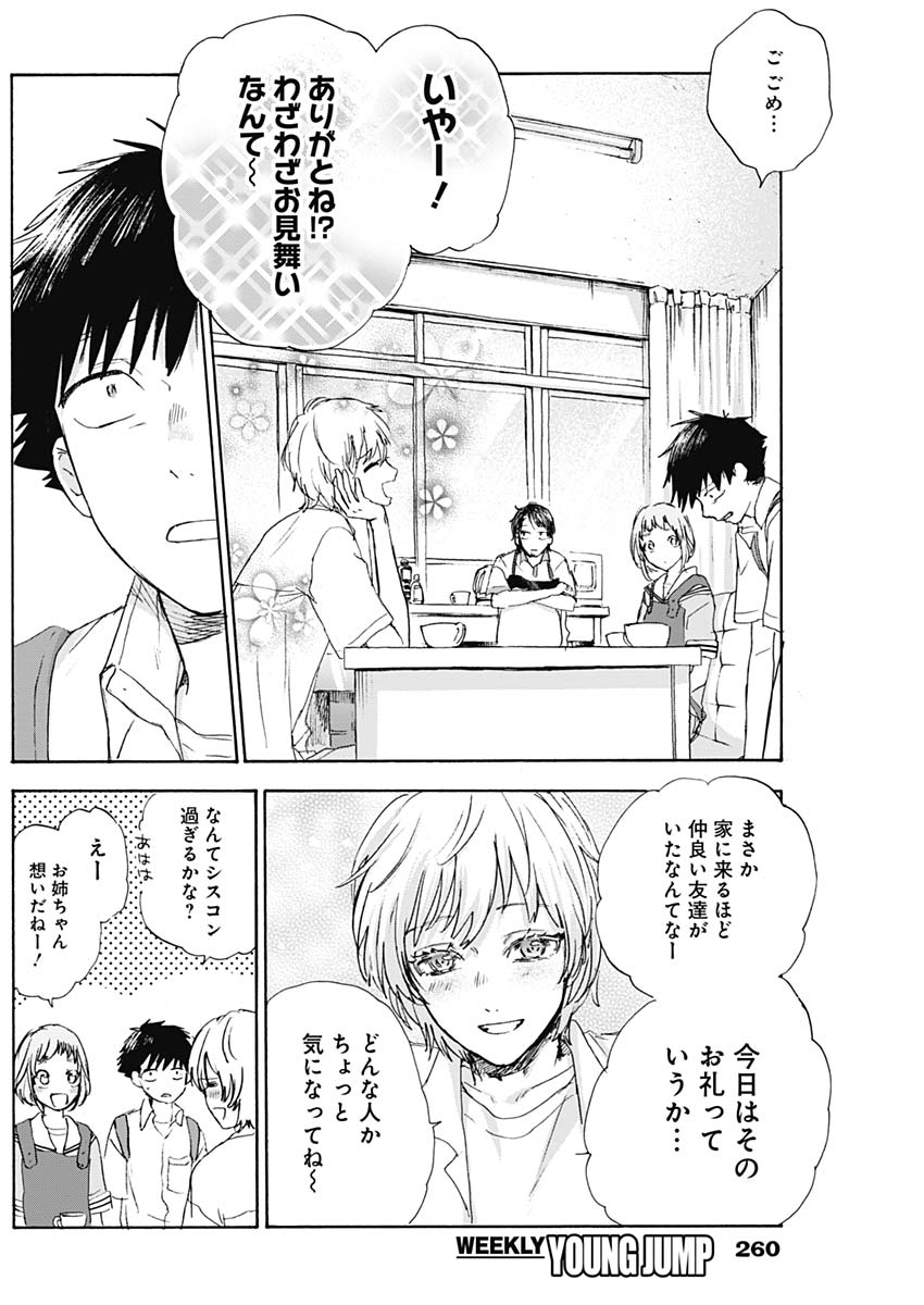 KAWAI-SOU NI NE, GENKI-KUN - raw - Chapter 9 - https://jpdd.ccdd.to/JPDD/kawaisouninegenkikun/94848/mtkl1ppkkx5.jpg