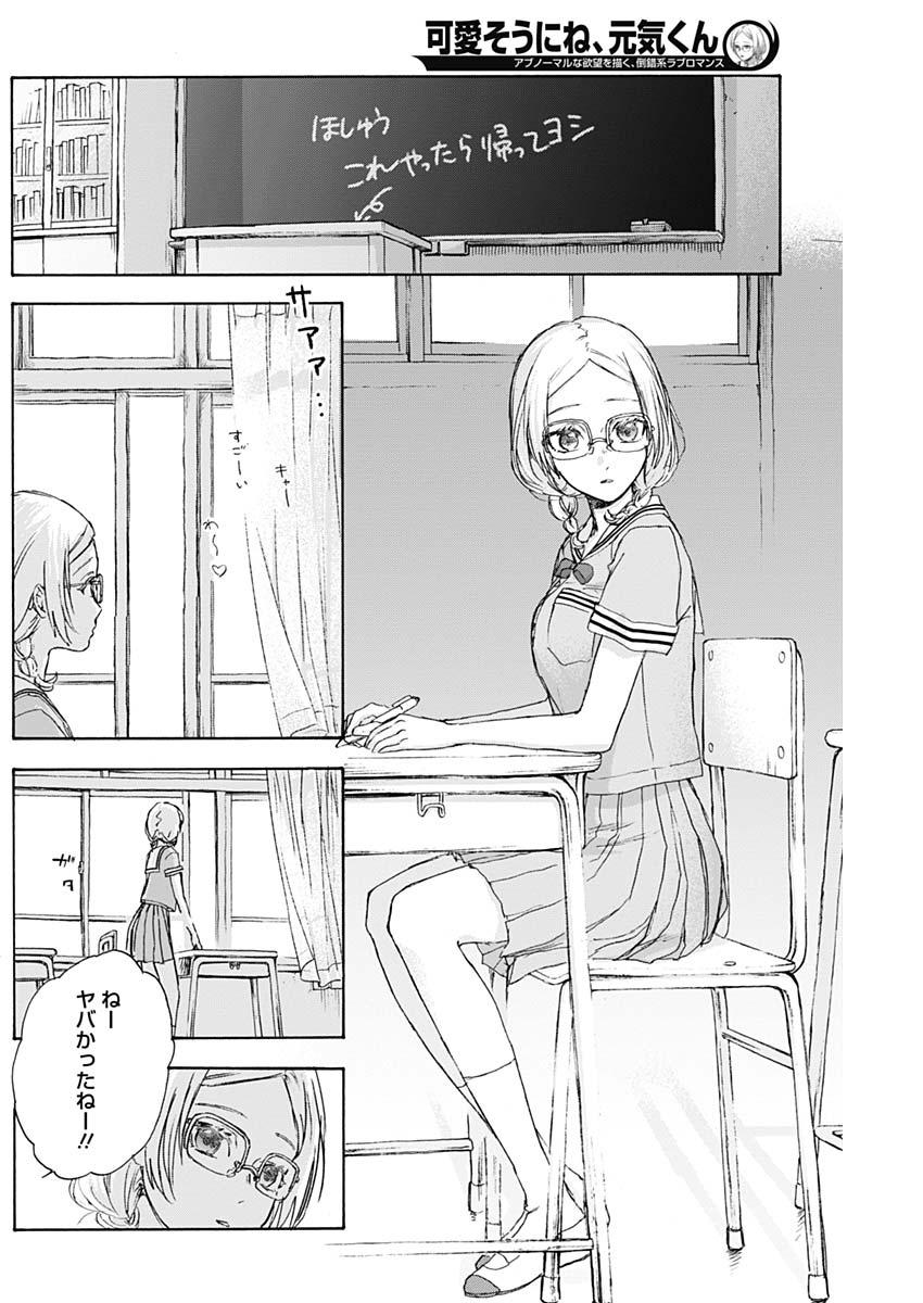 KAWAI-SOU NI NE, GENKI-KUN - raw - Chapter 9 - https://jpdd.ccdd.to/JPDD/kawaisouninegenkikun/94848/om2t4fgo0f3.jpg