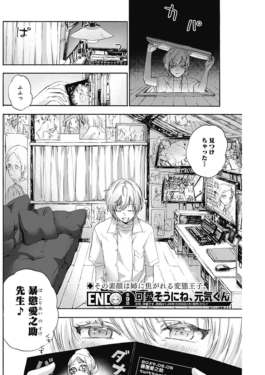 KAWAI-SOU NI NE, GENKI-KUN - raw - Chapter 9 - https://jpdd.ccdd.to/JPDD/kawaisouninegenkikun/94848/vgtxazurjdl.jpg