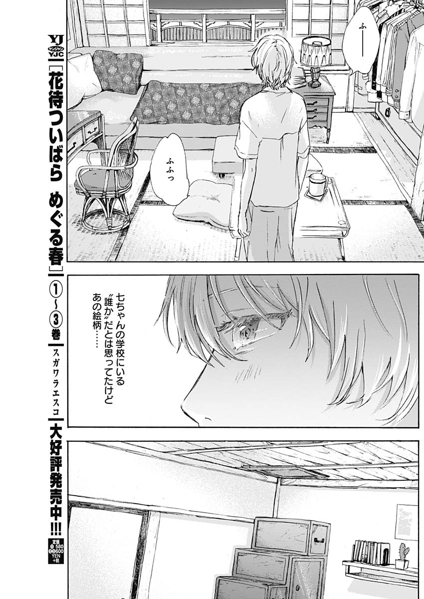 KAWAI-SOU NI NE, GENKI-KUN - raw - Chapter 9 - https://jpdd.ccdd.to/JPDD/kawaisouninegenkikun/94848/znunkll43wf.jpg