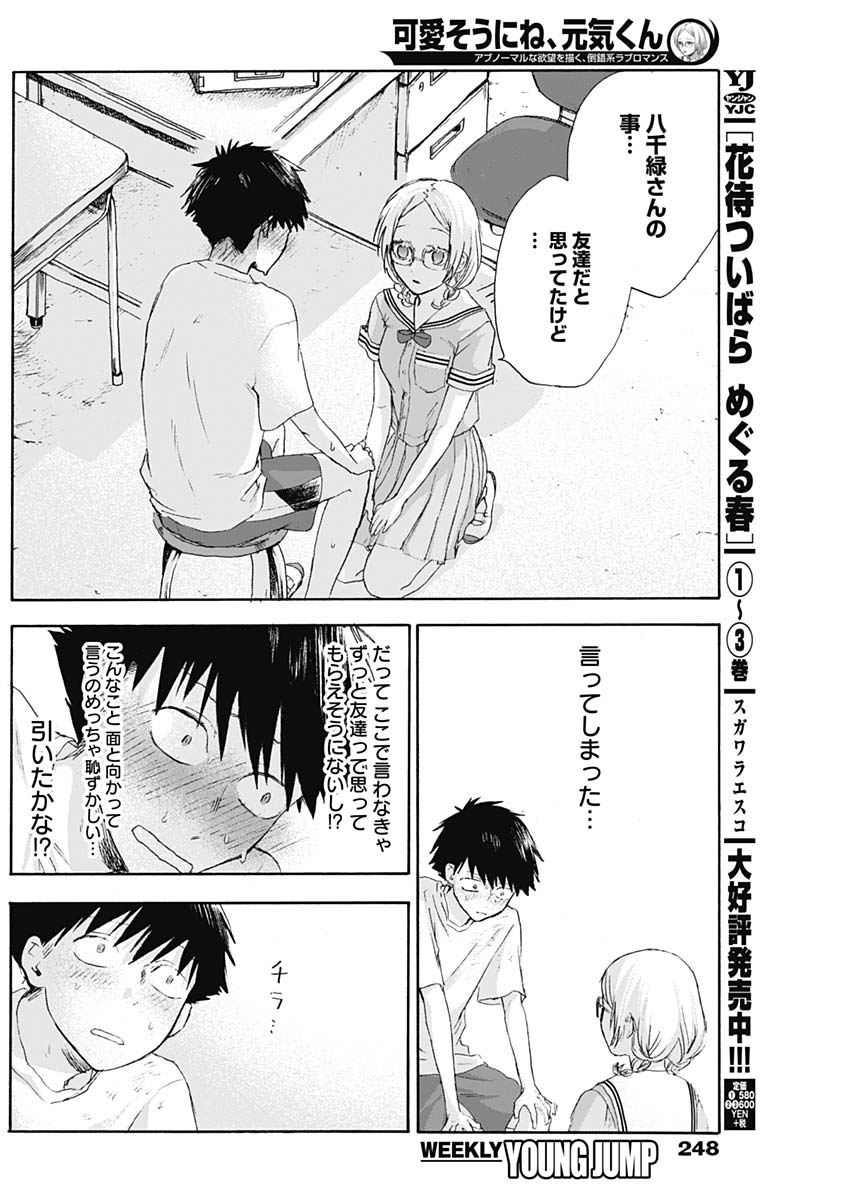 KAWAI-SOU NI NE, GENKI-KUN - raw - Chapter 10 - https://jpdd.ccdd.to/JPDD/kawaisouninegenkikun/96039/3gwtquoomm3.jpg