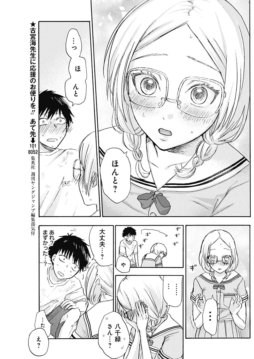KAWAI-SOU NI NE, GENKI-KUN - raw - Chapter 10 - https://jpdd.ccdd.to/JPDD/kawaisouninegenkikun/96039/d3tlwzpq5zd.jpg