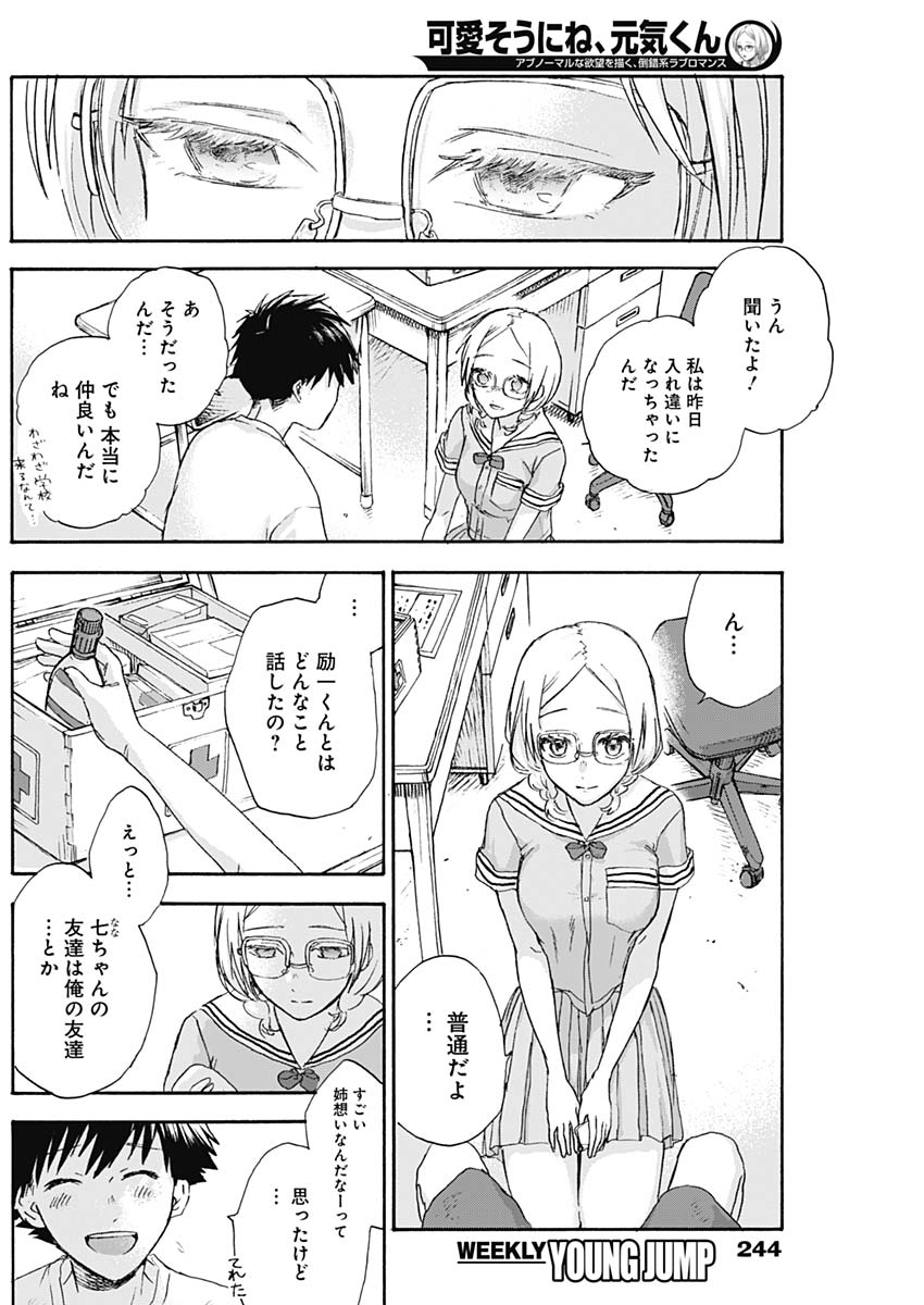 KAWAI-SOU NI NE, GENKI-KUN - raw - Chapter 10 - https://jpdd.ccdd.to/JPDD/kawaisouninegenkikun/96039/iw3f4cbsots.jpg