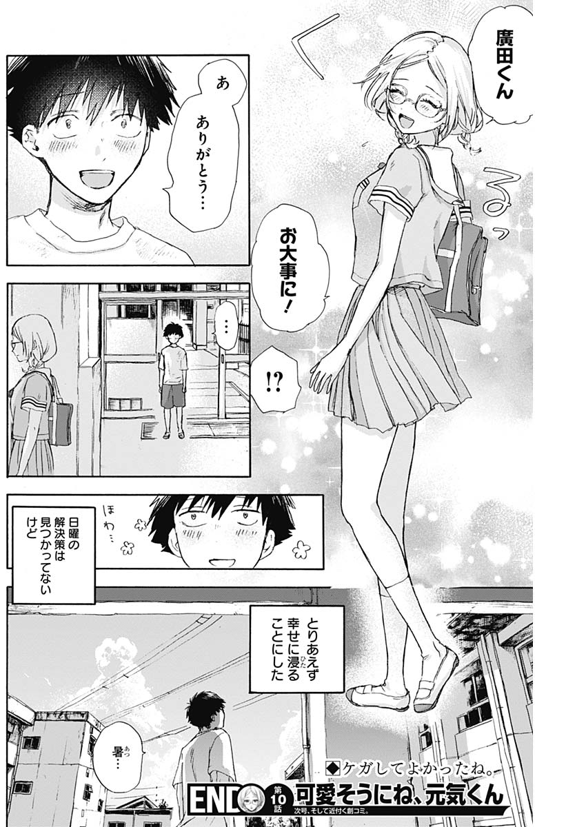 KAWAI-SOU NI NE, GENKI-KUN - raw - Chapter 10 - https://jpdd.ccdd.to/JPDD/kawaisouninegenkikun/96039/jytdxxa45j1.jpg