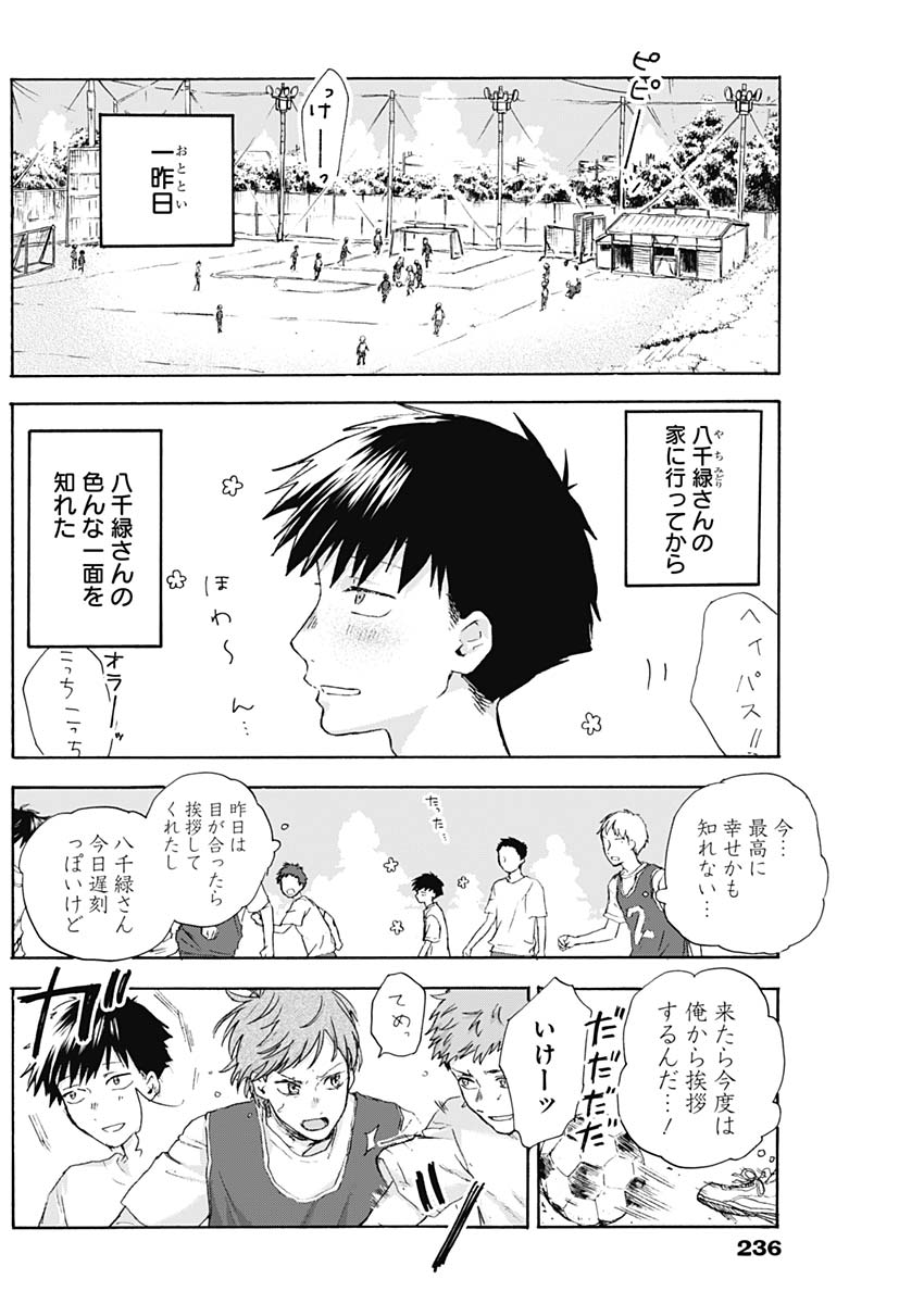 KAWAI-SOU NI NE, GENKI-KUN - raw - Chapter 10 - https://jpdd.ccdd.to/JPDD/kawaisouninegenkikun/96039/mhfdj1ulvyy.jpg