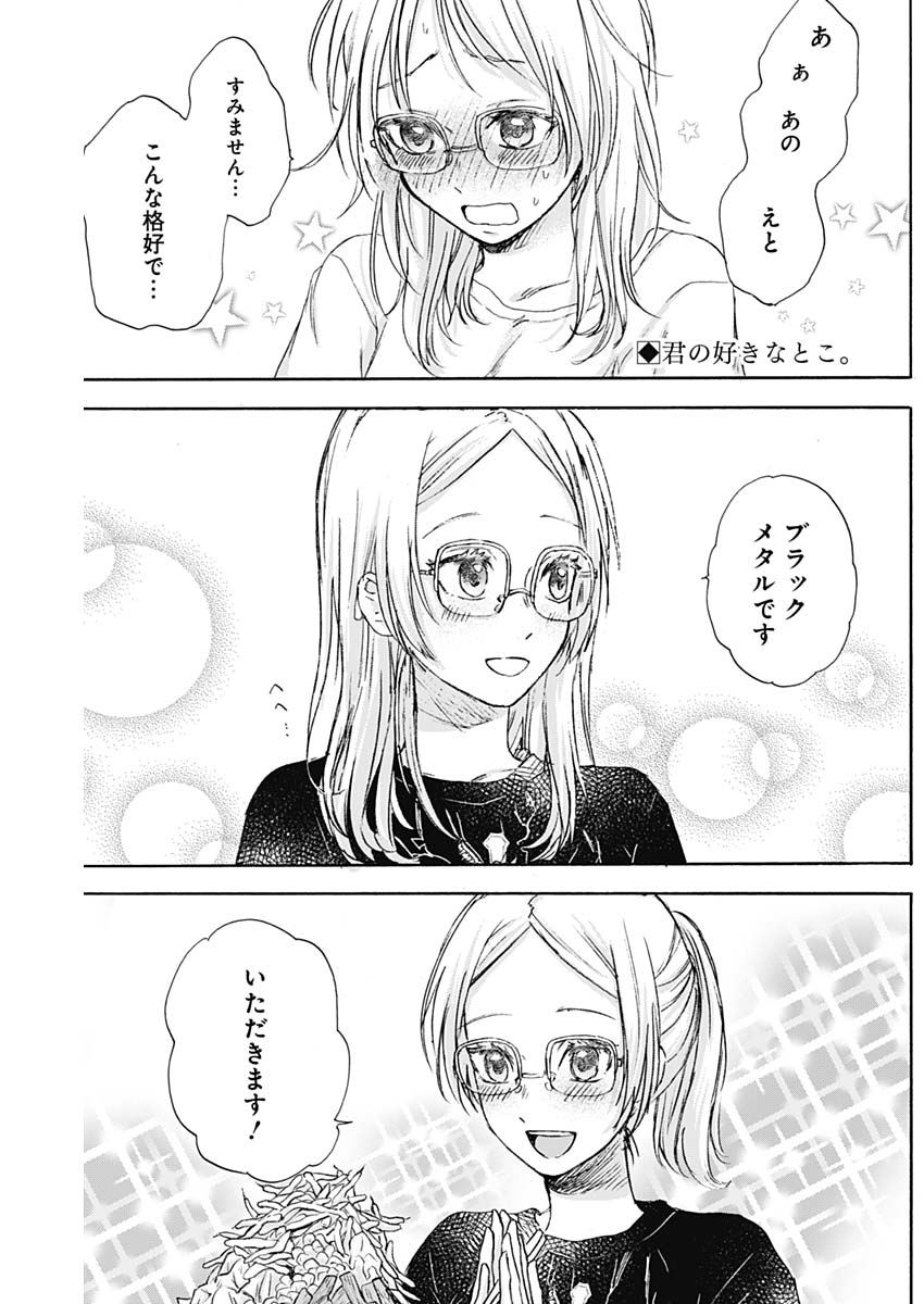 KAWAI-SOU NI NE, GENKI-KUN - raw - Chapter 10 - https://jpdd.ccdd.to/JPDD/kawaisouninegenkikun/96039/peqiefmv3w2.jpg