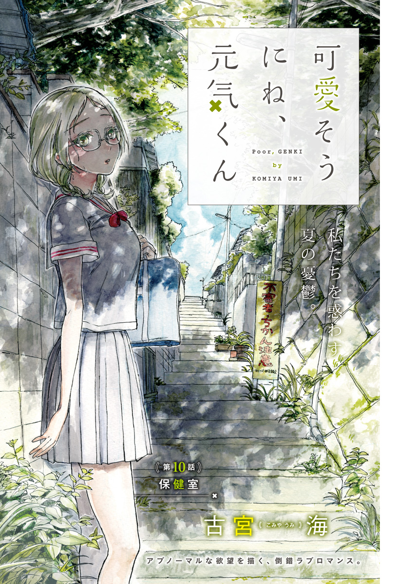 KAWAI-SOU NI NE, GENKI-KUN - raw - Chapter 10 - https://jpdd.ccdd.to/JPDD/kawaisouninegenkikun/96039/sr4c1fs0afo.jpg