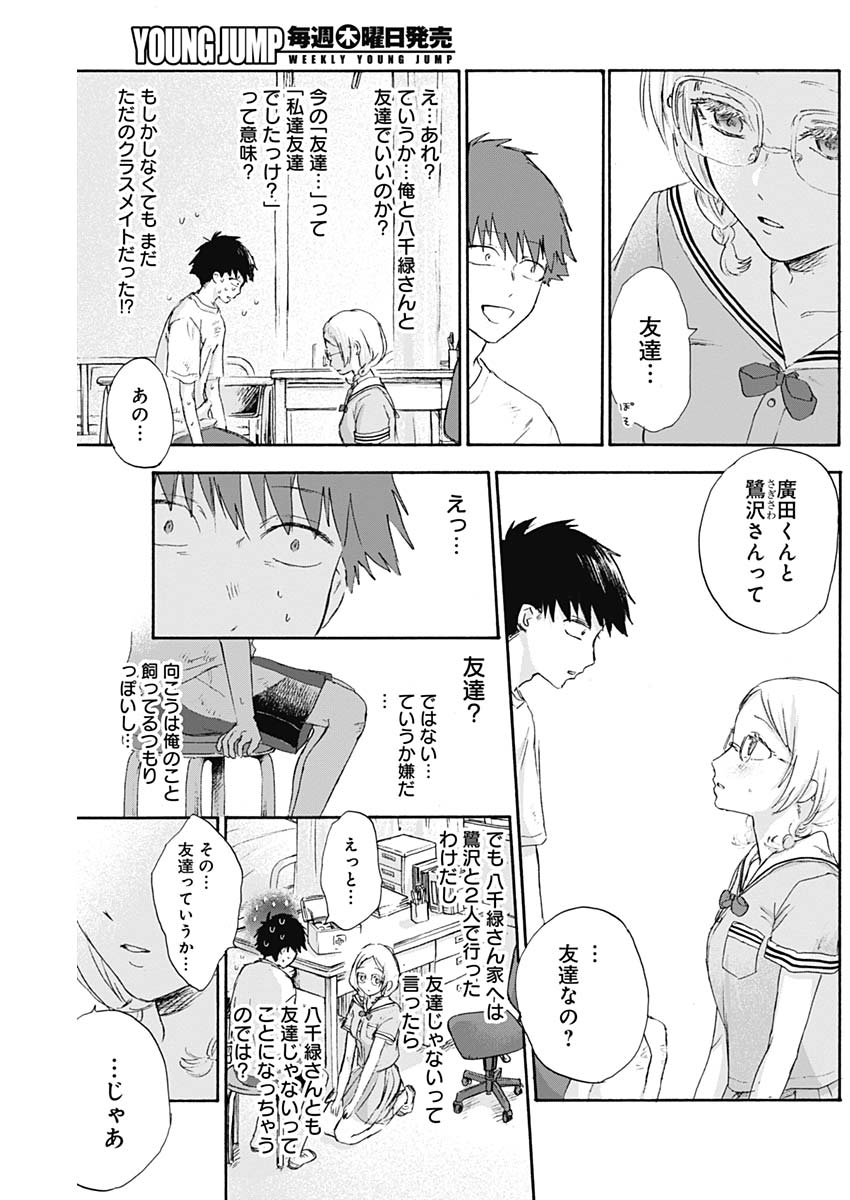 KAWAI-SOU NI NE, GENKI-KUN - raw - Chapter 10 - https://jpdd.ccdd.to/JPDD/kawaisouninegenkikun/96039/ts2jr4csv2i.jpg