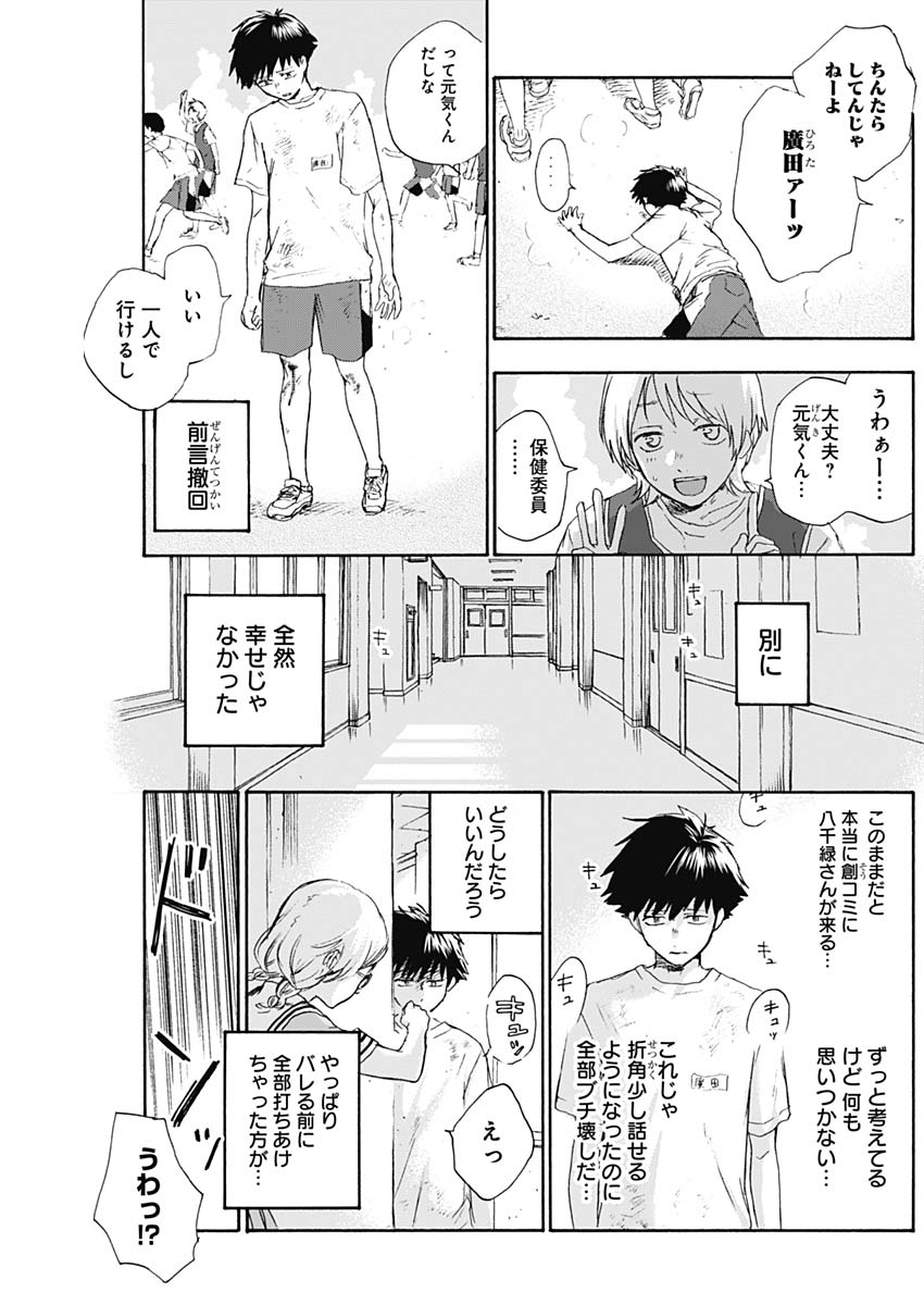 KAWAI-SOU NI NE, GENKI-KUN - raw - Chapter 10 - https://jpdd.ccdd.to/JPDD/kawaisouninegenkikun/96039/u0ffkfnq3ta.jpg