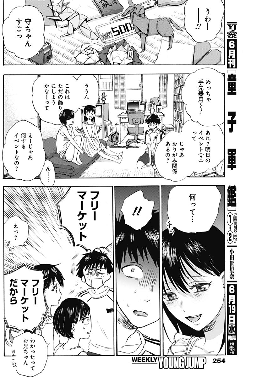 KAWAI-SOU NI NE, GENKI-KUN - raw - Chapter 11 - https://jpdd.ccdd.to/JPDD/kawaisouninegenkikun/96464/0vymkiym55u.jpg