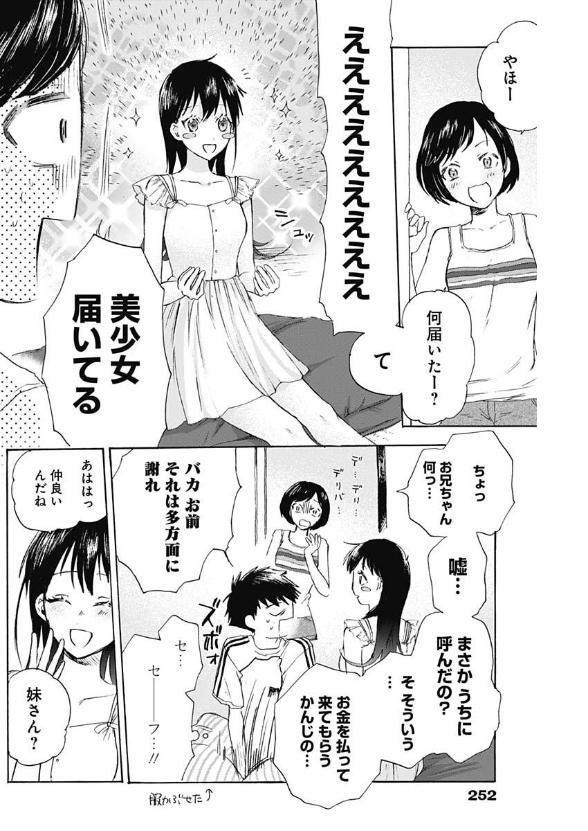 KAWAI-SOU NI NE, GENKI-KUN - raw - Chapter 11 - https://jpdd.ccdd.to/JPDD/kawaisouninegenkikun/96464/5ucaqgpsz1w.jpg