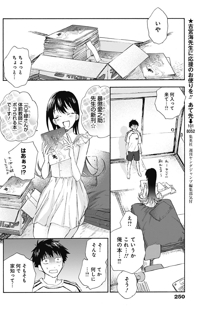 KAWAI-SOU NI NE, GENKI-KUN - raw - Chapter 11 - https://jpdd.ccdd.to/JPDD/kawaisouninegenkikun/96464/aosezpvxi0w.jpg