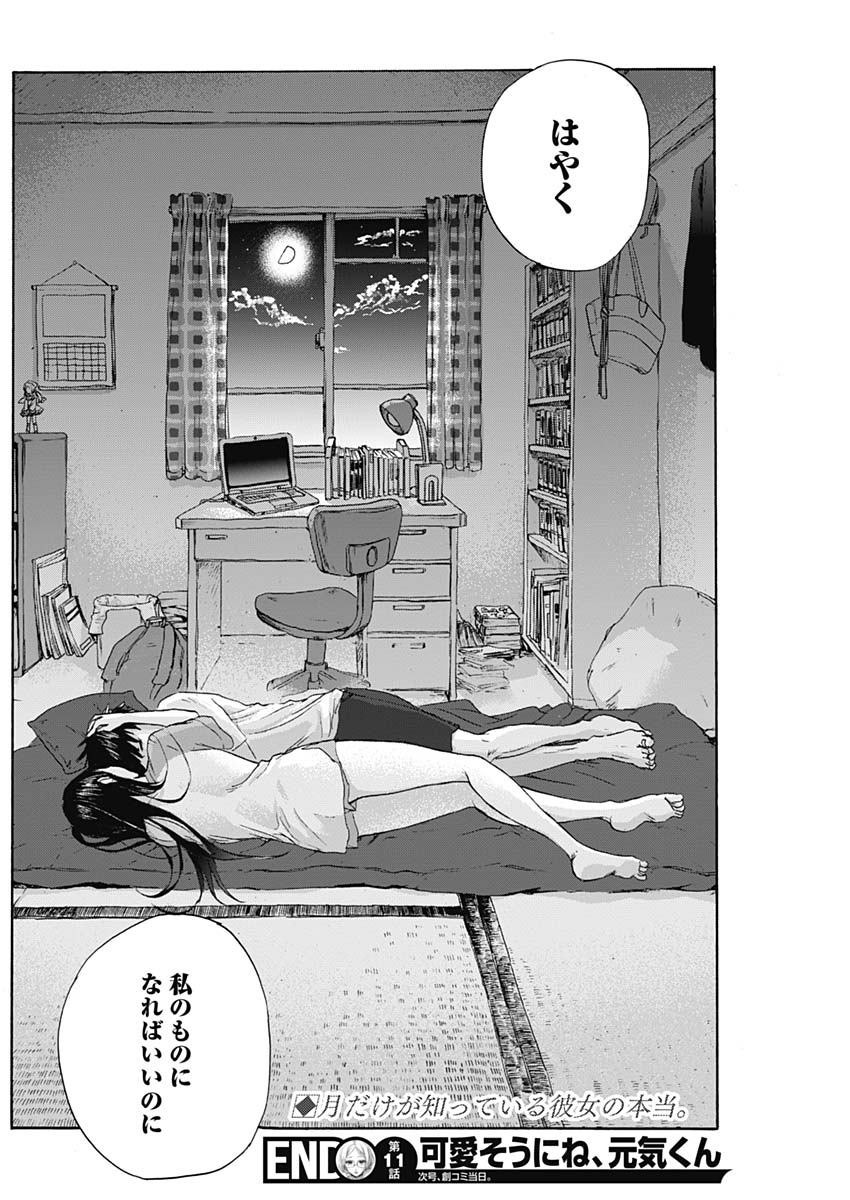 KAWAI-SOU NI NE, GENKI-KUN - raw - Chapter 11 - https://jpdd.ccdd.to/JPDD/kawaisouninegenkikun/96464/cqoedy1r3pa.jpg