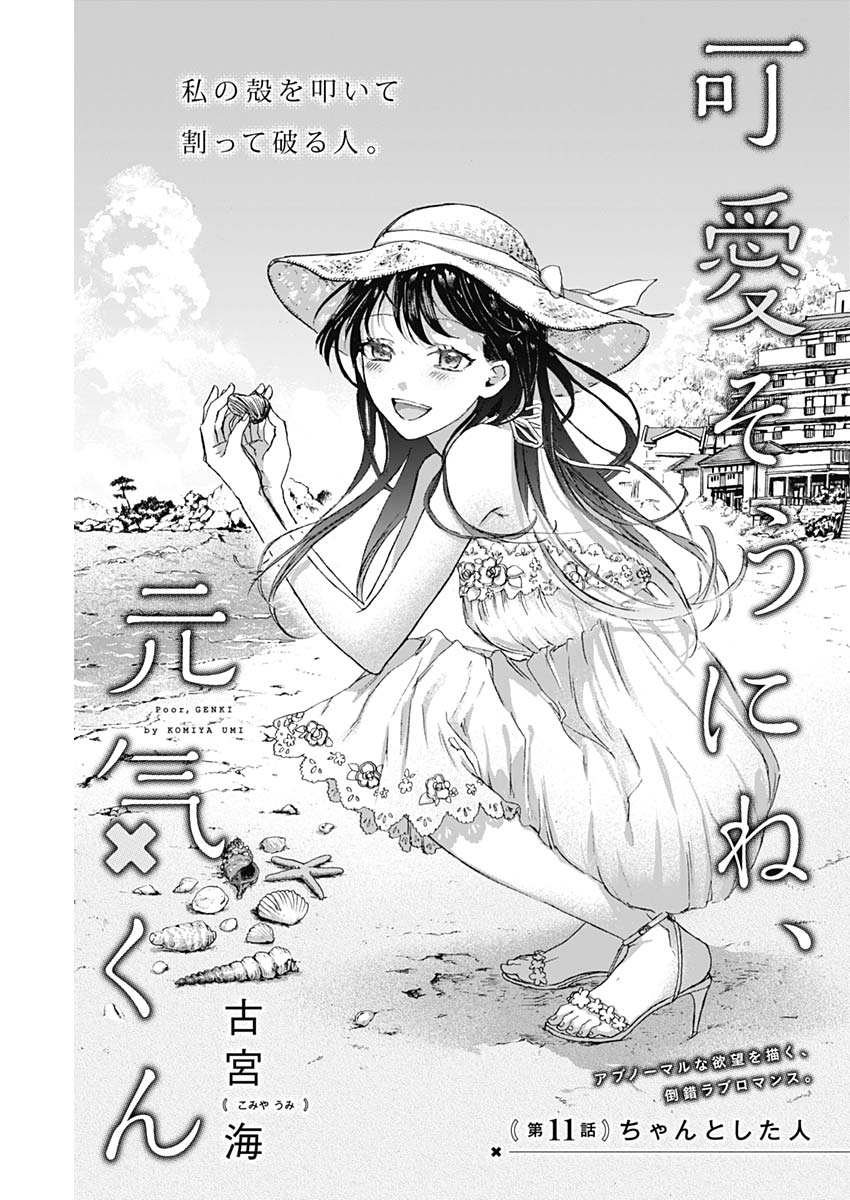KAWAI-SOU NI NE, GENKI-KUN - raw - Chapter 11 - https://jpdd.ccdd.to/JPDD/kawaisouninegenkikun/96464/cv3yqtypfvp.jpg