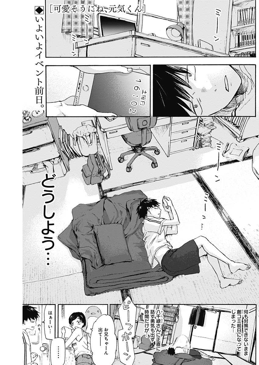 KAWAI-SOU NI NE, GENKI-KUN - raw - Chapter 11 - https://jpdd.ccdd.to/JPDD/kawaisouninegenkikun/96464/hlcsuhtnqwt.jpg