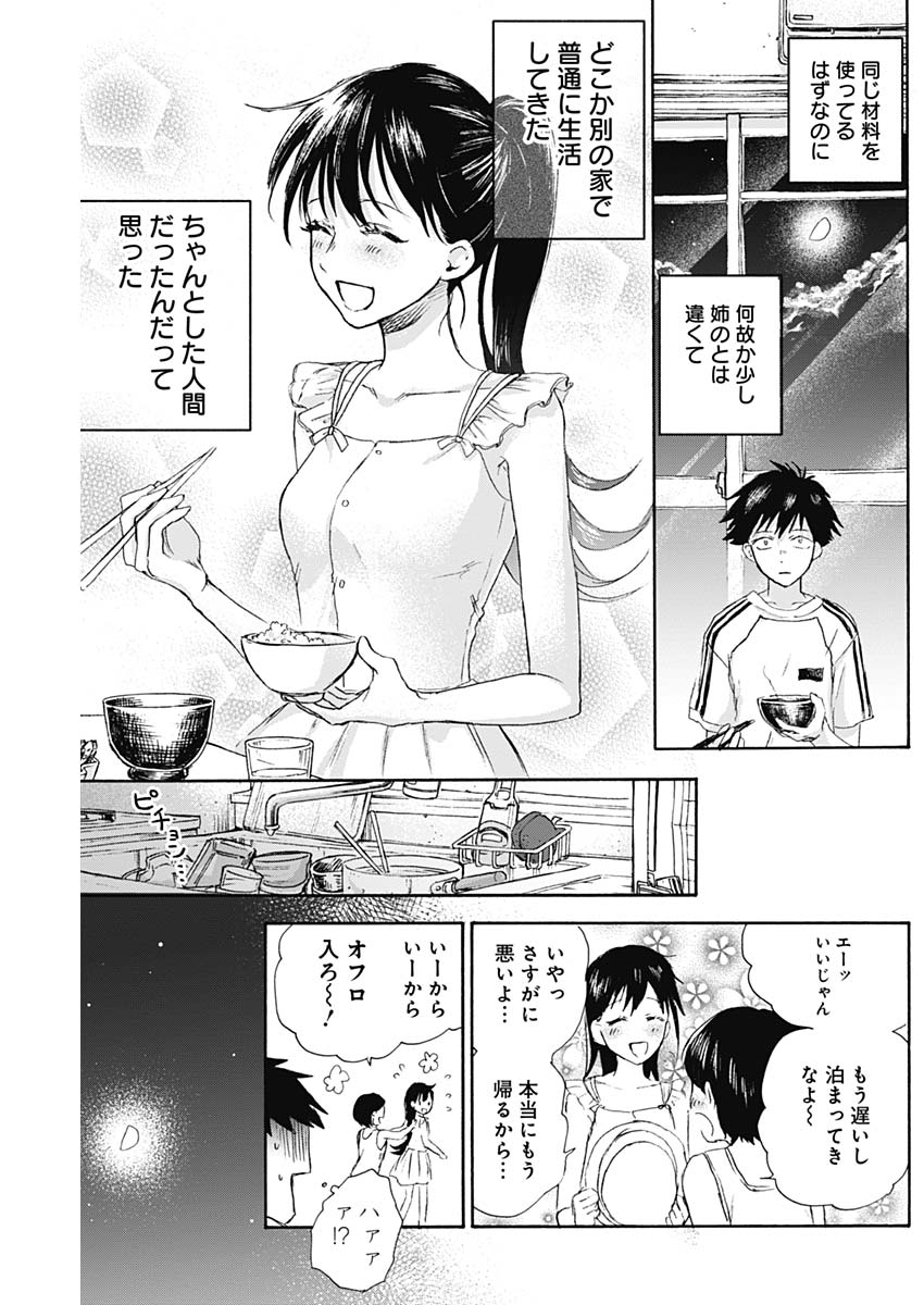 KAWAI-SOU NI NE, GENKI-KUN - raw - Chapter 11 - https://jpdd.ccdd.to/JPDD/kawaisouninegenkikun/96464/k1qwttnjetc.jpg