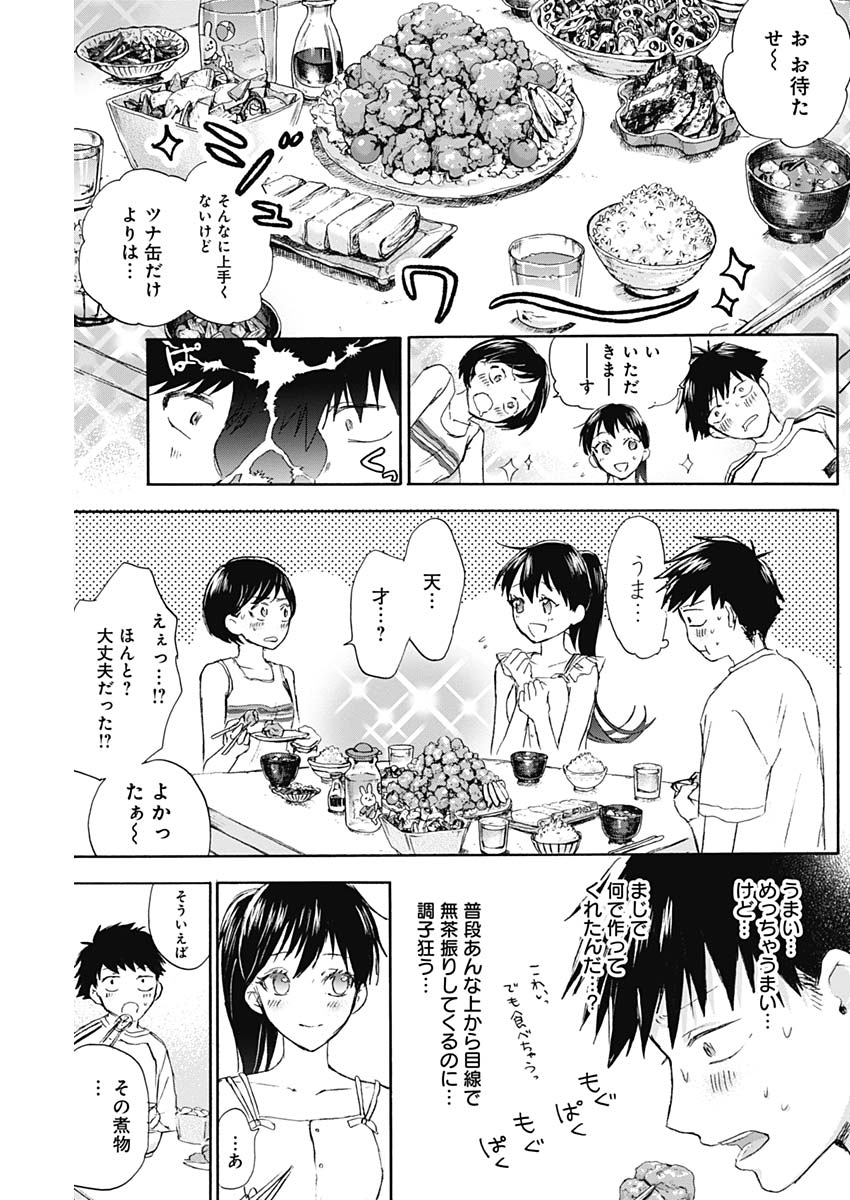 KAWAI-SOU NI NE, GENKI-KUN - raw - Chapter 11 - https://jpdd.ccdd.to/JPDD/kawaisouninegenkikun/96464/kykzeo0rufs.jpg
